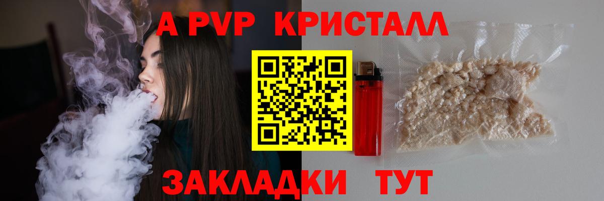 A PVP  Вход с VPN  A PVP крисы CK  Кемерово  Альфа ПВП СК КРИС 