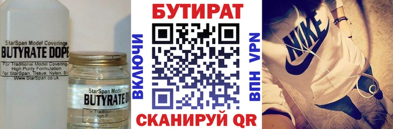 Бутират 1.4BDO  купить   Кемерово 