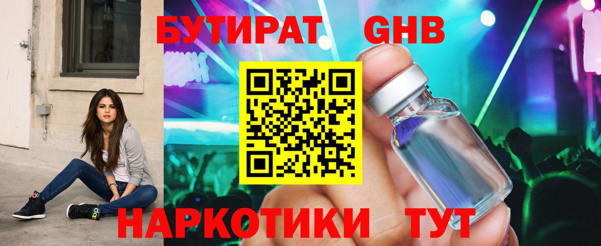 Кемерово  Бутират Butirat  БУТИРАТ  Вход с VPN 