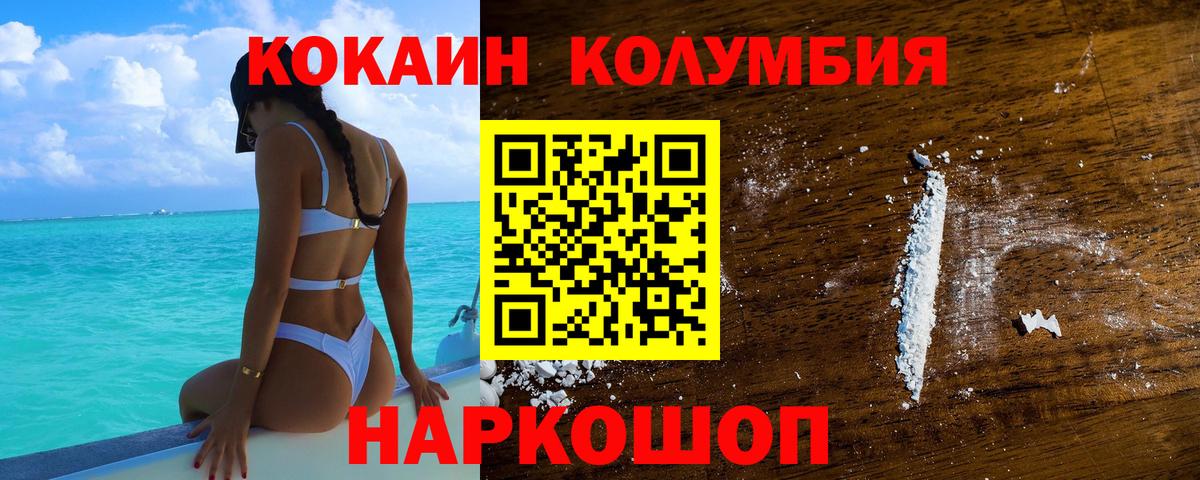КОКАИН Колумбийский  КОКАИН FishScale  Кемерово  Вход с VPN 