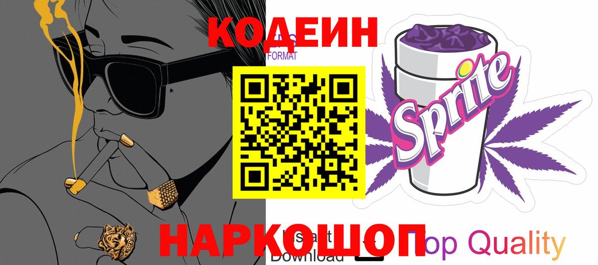 Кодеиновый сироп Lean напиток Lean (лин) Кемерово