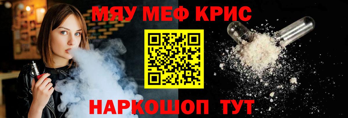 Мефедрон кристаллы Кемерово