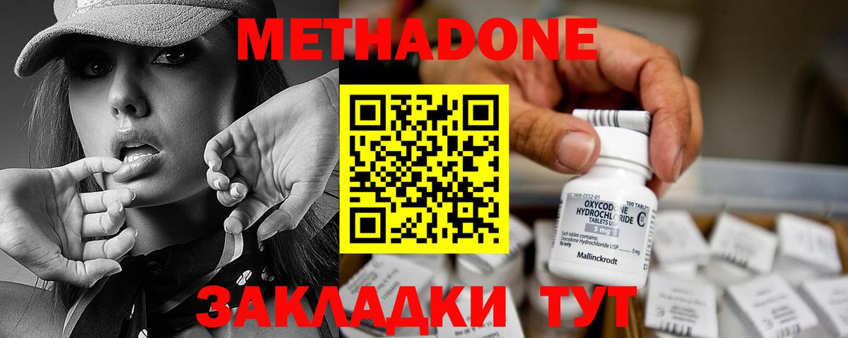МЕТАДОН VHQ  Метадон methadone  Вход с VPN  Кемерово 