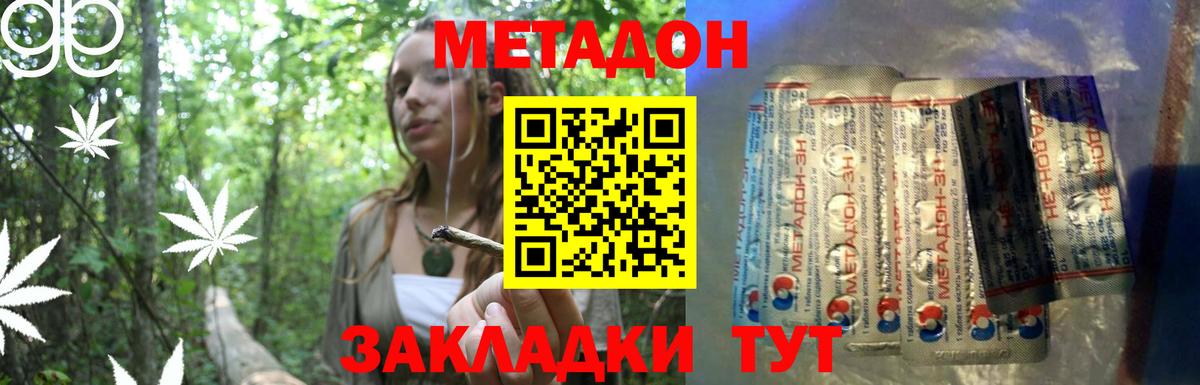 МЕТАДОН methadone Кемерово