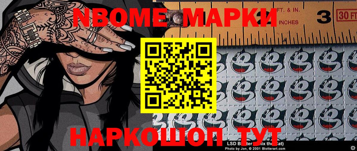 Марки NBOMe 1500мкг Кемерово
